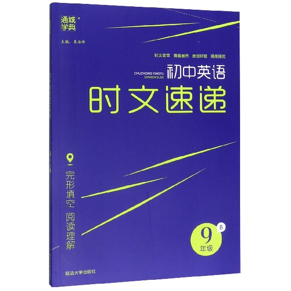 初中英语时文速递(9年级B)