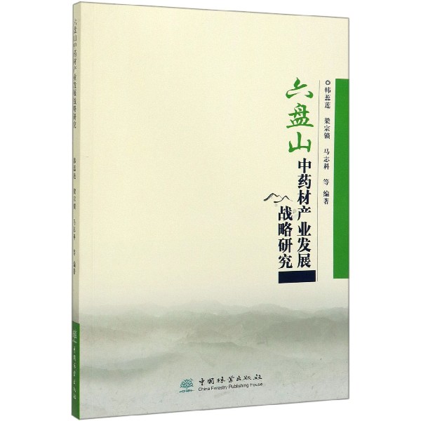 六盘山中药材产业发展战略研究