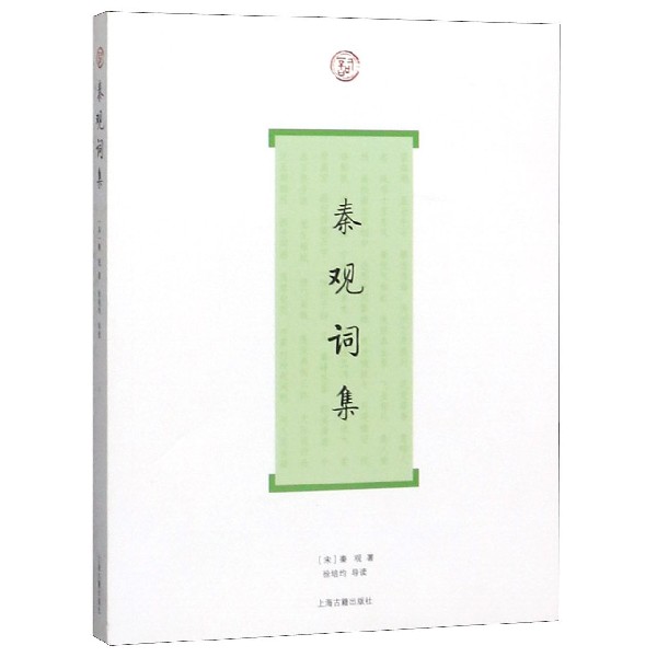 秦观词集