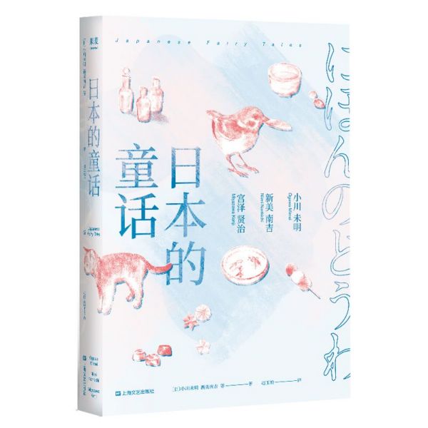 日本的童话
