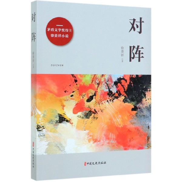 对阵