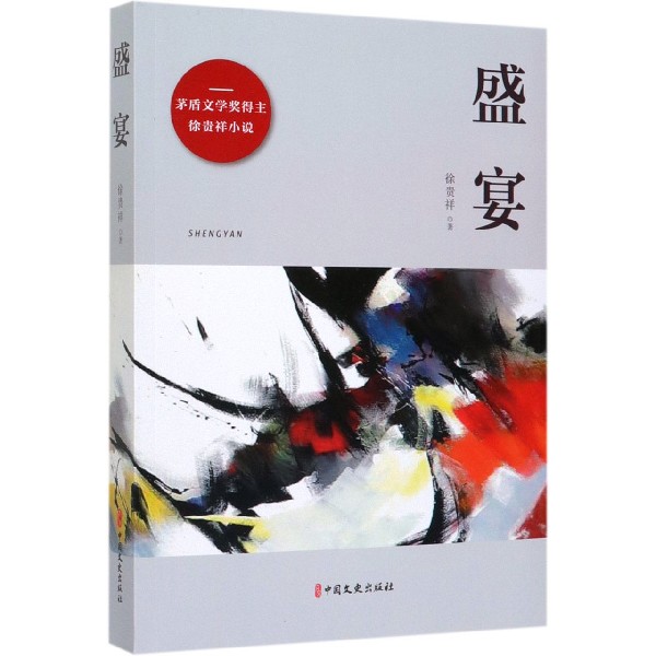 盛宴