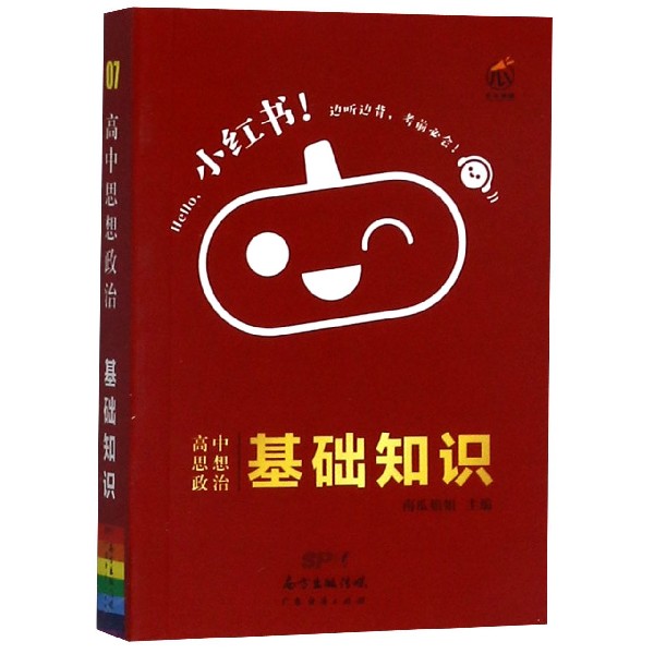 高中思想政治基础知识/小红书