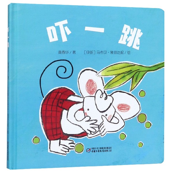 吓一跳(精)