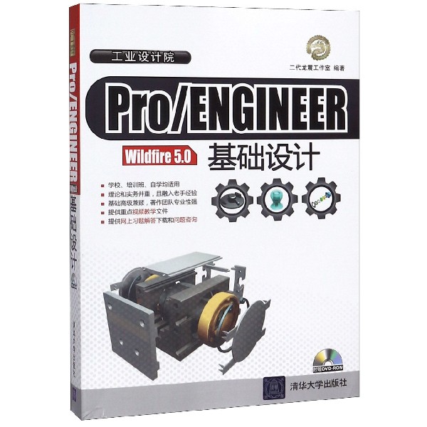 ProENGINEER Wildfire5.0基础设计(附光盘工业设计院)