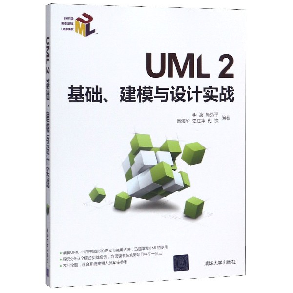 UML2基础建模与设计实战