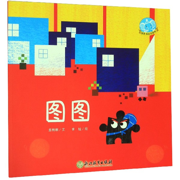 图图/智慧成长绘本馆