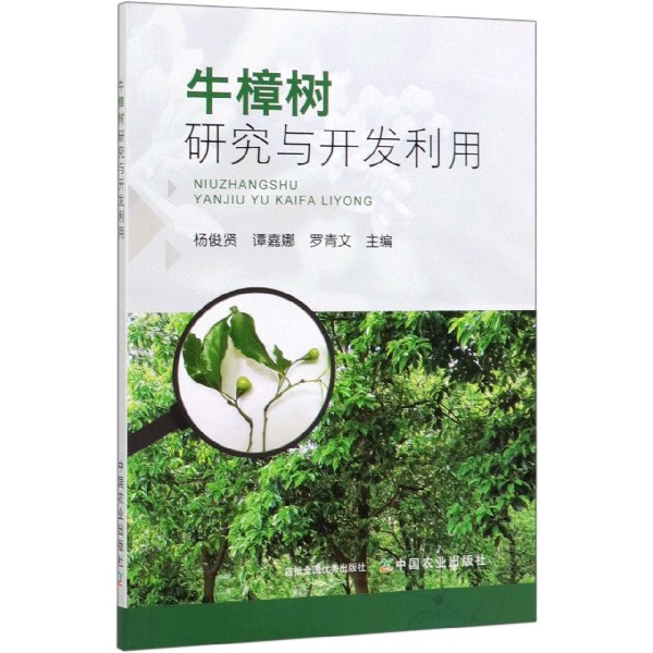 牛樟树研究与开发利用