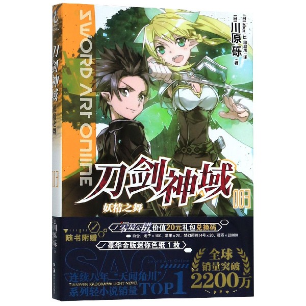 刀剑神域(3妖精之舞)