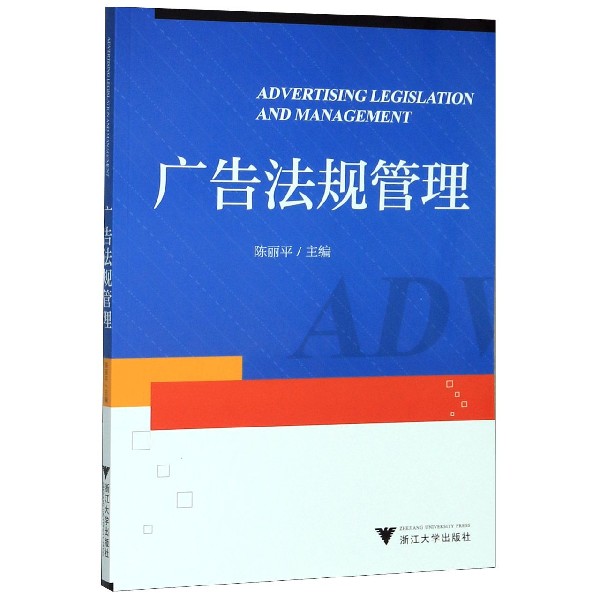 广告法规管理