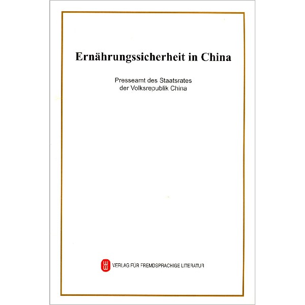中国的粮食安全(德文版)