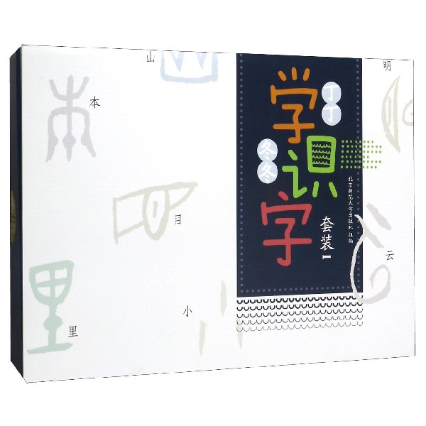 丁丁冬冬学识字(套装1共2册)(精)