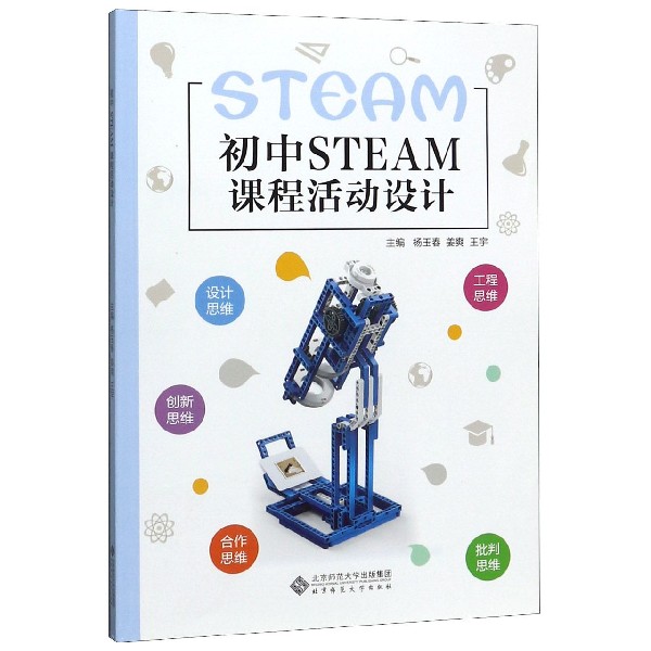 初中STEAM课程活动设计