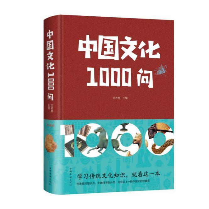 中国文化1000问(精)