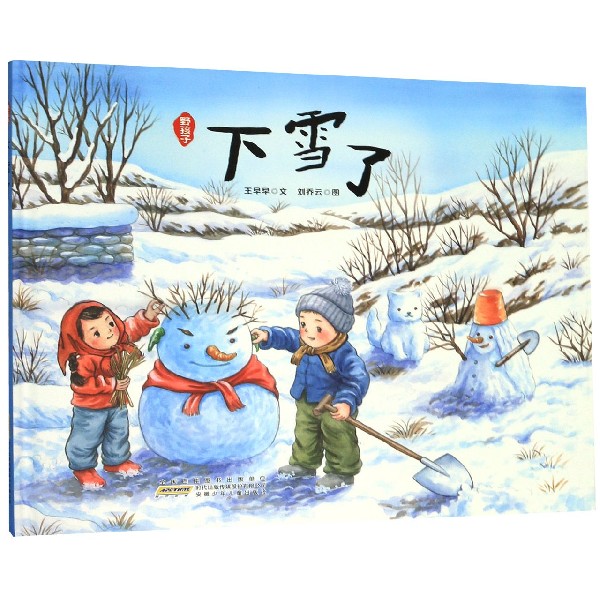 下雪了(精)/野孩子