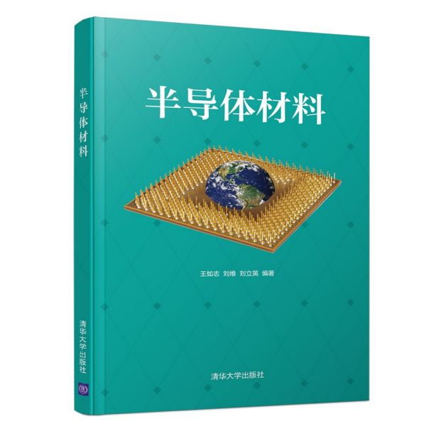 半导体材料