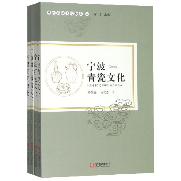 宁波地域文化读本(2共4册)