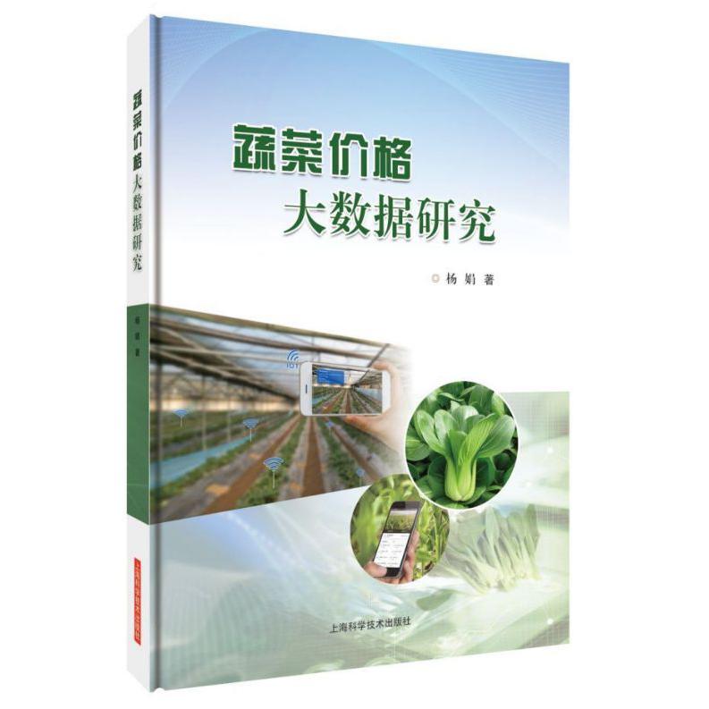 蔬菜价格大数据研究