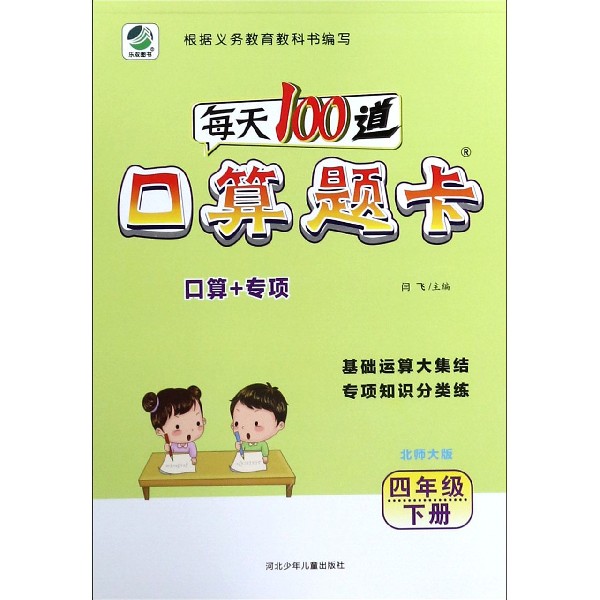 每天100道口算题卡(4下北师大版)