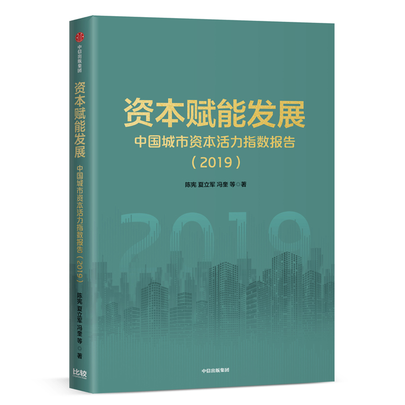 资本赋能发展