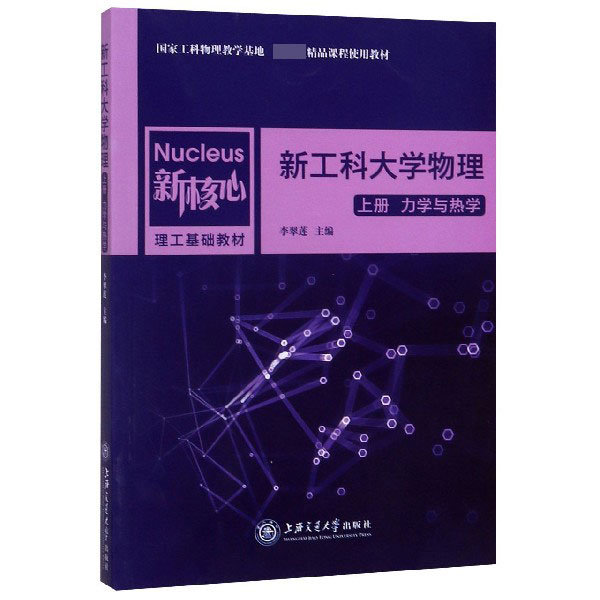 新工科大学物理