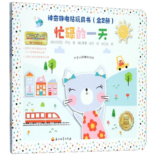神奇静电贴玩具书(共2册)