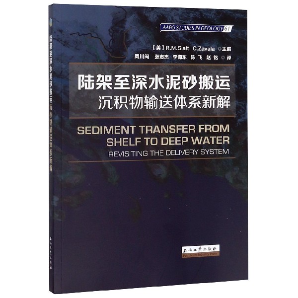 陆架至深水泥砂搬运沉积物输送体系新解