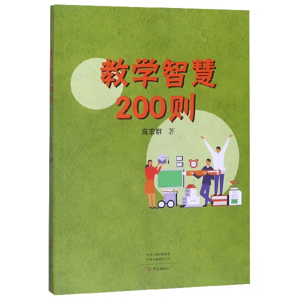 教学智慧200则