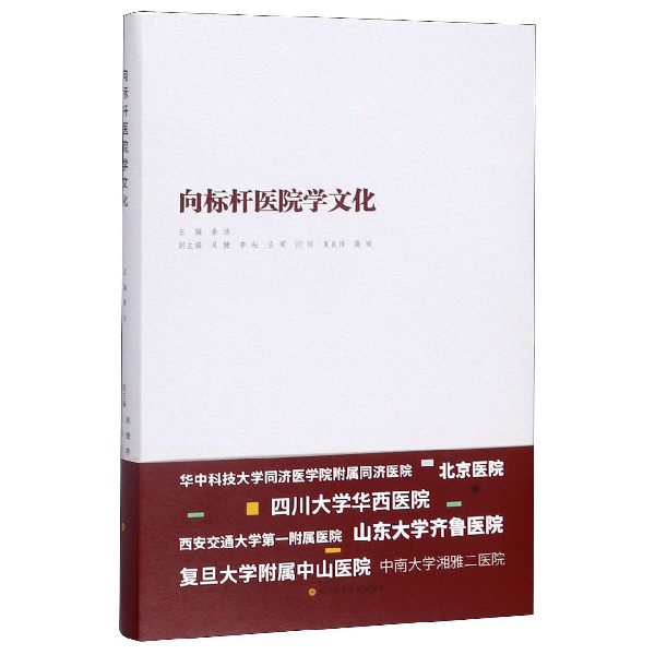 向标杆医院学文化(精)