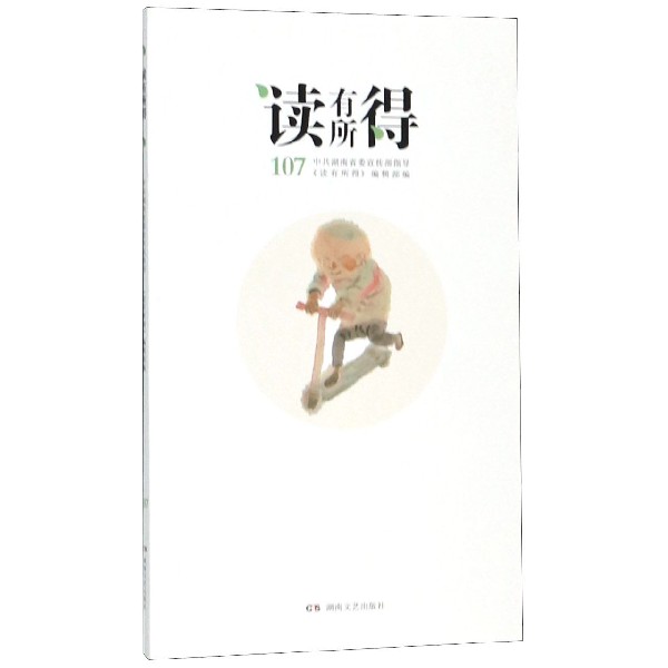 读有所得(107)
