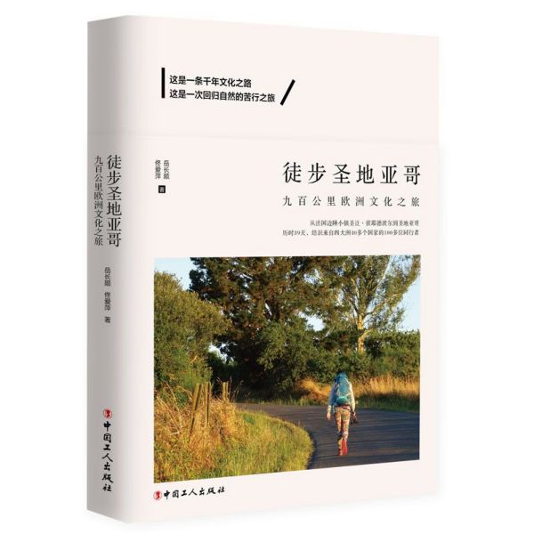 徒步圣地亚哥(九百公里欧洲文化之旅)