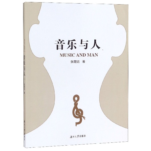 音乐与人