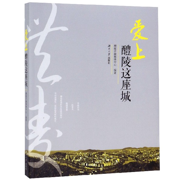 爱上醴陵这座城