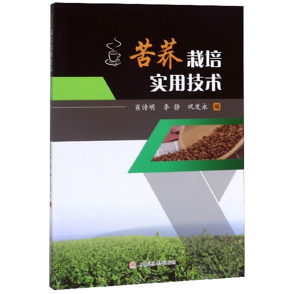 苦荞栽培实用技术