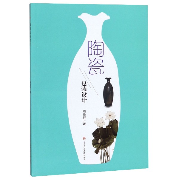 陶瓷包装设计