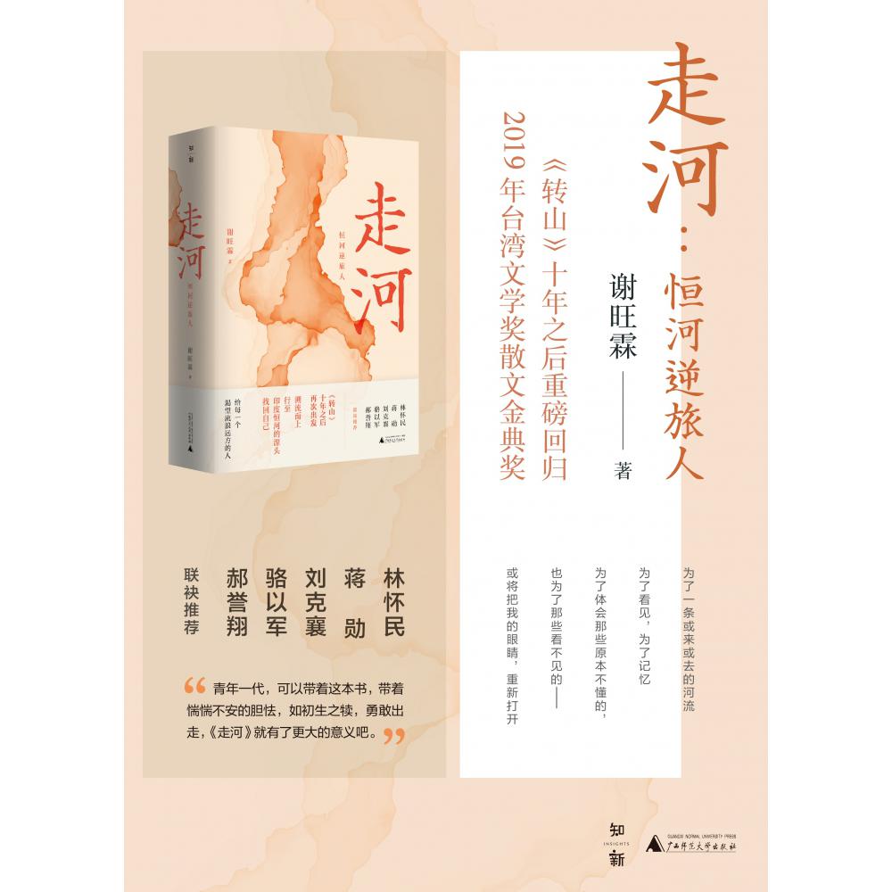 走河(恒河逆旅人)(精)