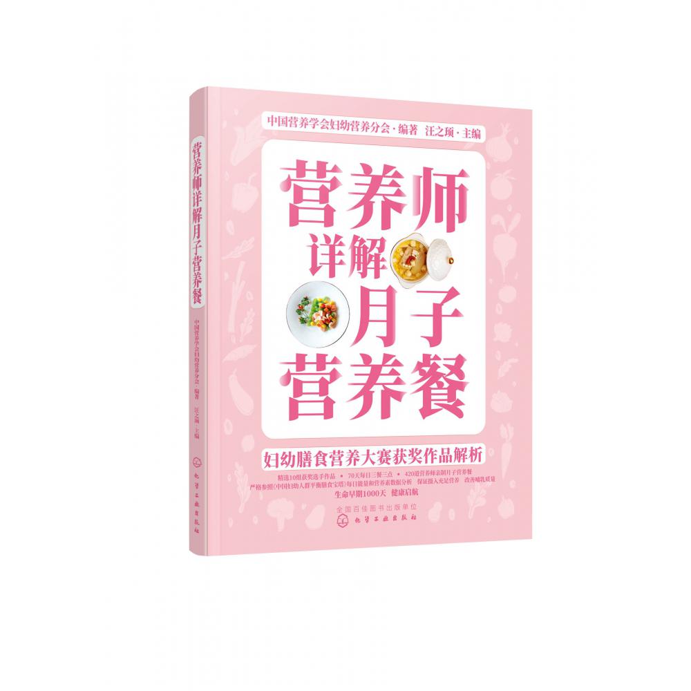 营养师详解月子营养餐/妇幼膳食营养大赛获奖作品解析