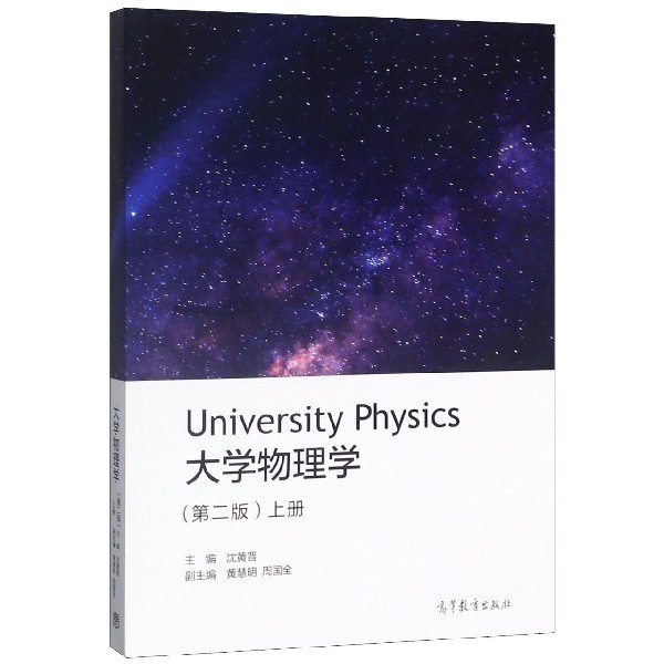 大学物理学(第2版上)