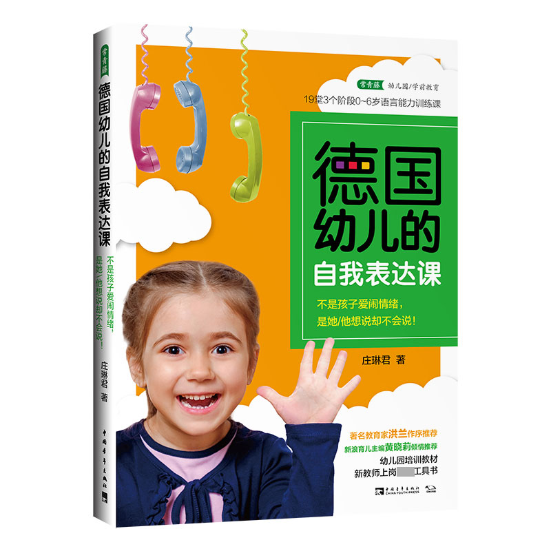 德国幼儿的自我表达课(不是孩子爱闹情绪是她他想说却不会说)