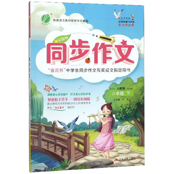 同步作文(8下人教版创新版)