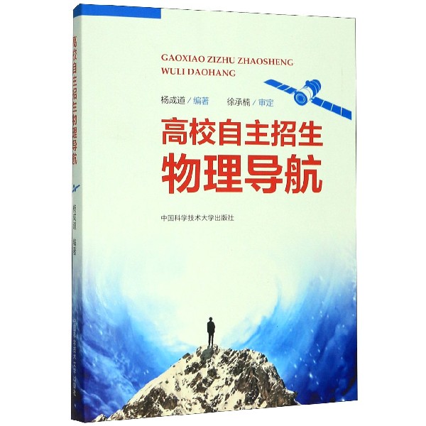 高校自主招生物理导航