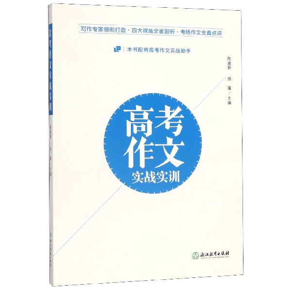 高考作文实战实训