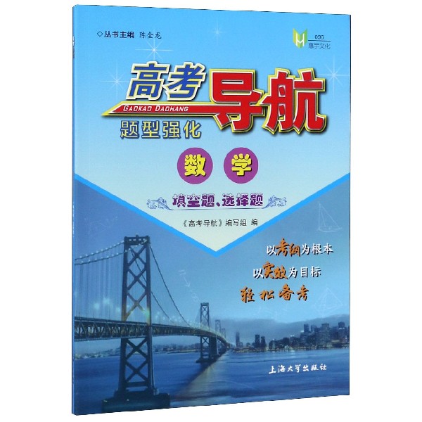数学(填空题选择题)/高考导航题型强化
