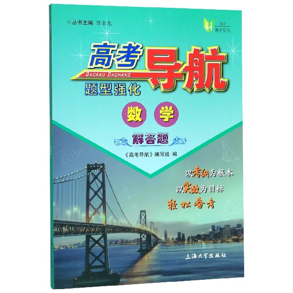 数学(解答题)/高考导航题型强化