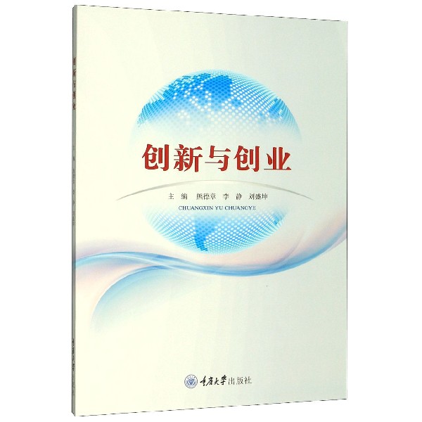 创新与创业