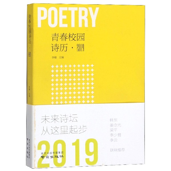 青春校园诗历(2019)
