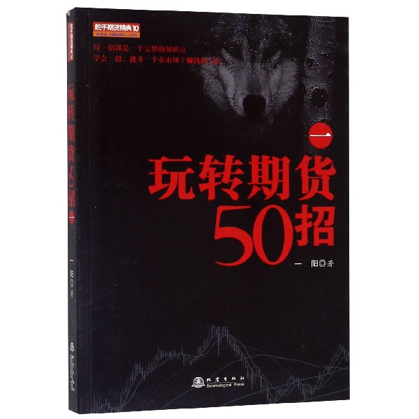 玩转期货50招(1)
