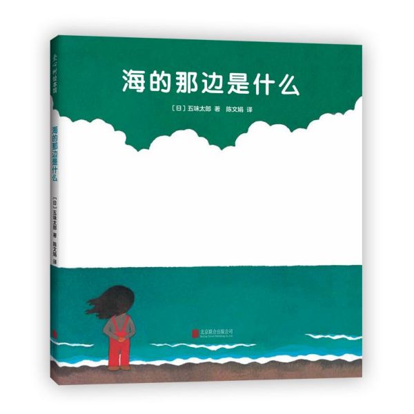 海的那边是什么(精)