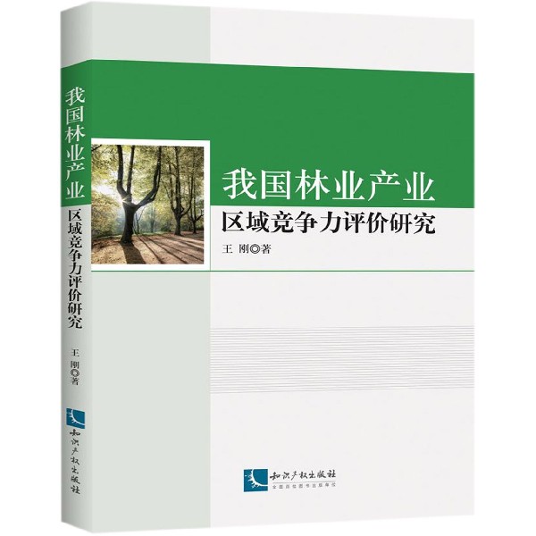 我国林业产业区域竞争力评价研究