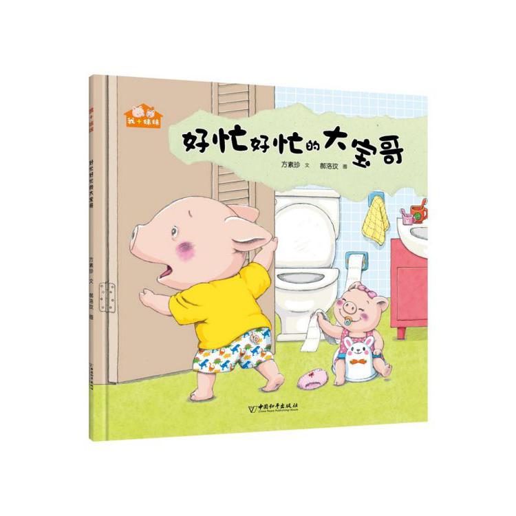 好忙好忙的大宝哥/我+妹妹